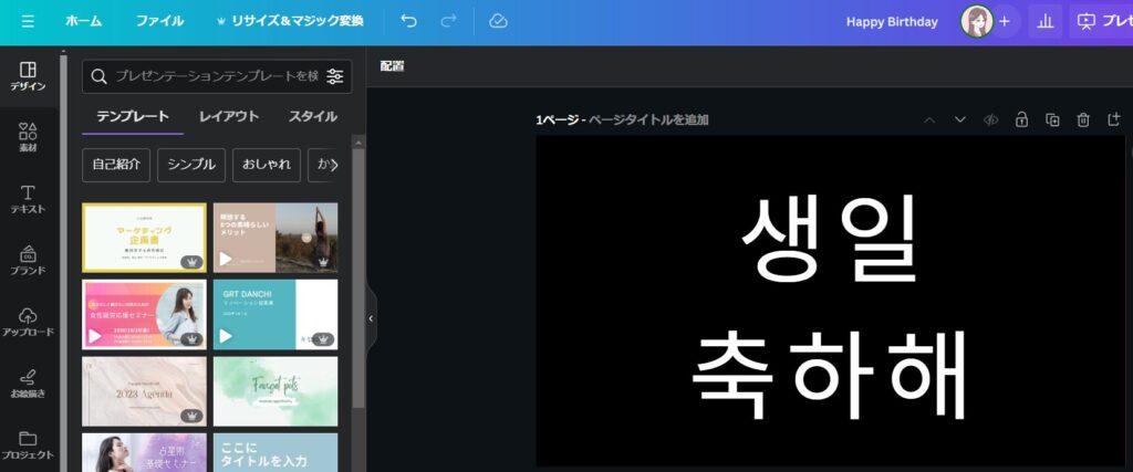 Canvaを使ってうちわを作る手順④韓国語のメッセージをコピペ